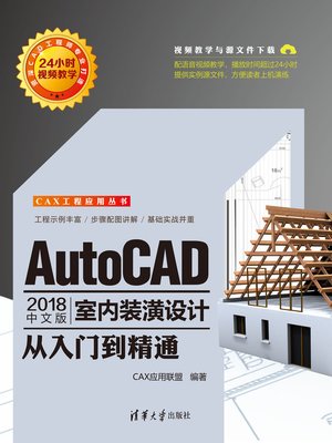 cover image of AutoCAD 2018中文版室内装潢设计从入门到精通